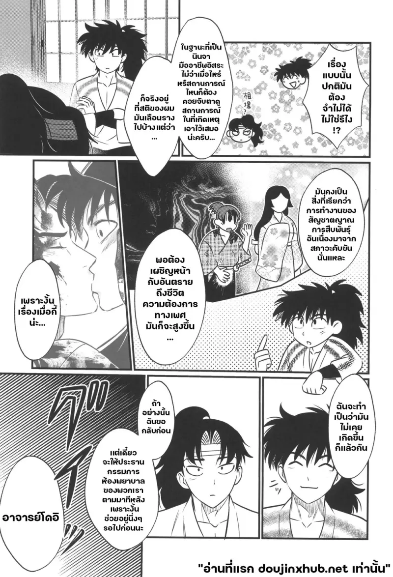 เล่ห์รักนินจา - 11