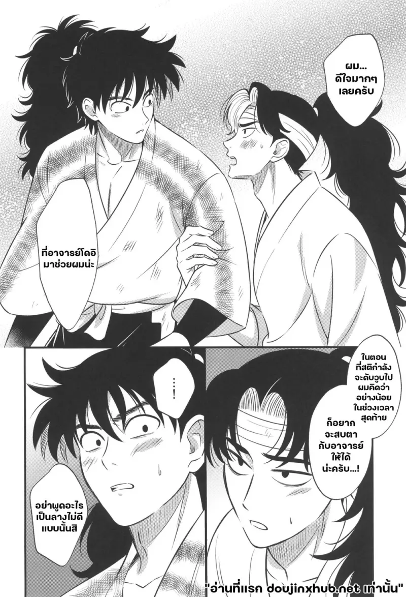 เล่ห์รักนินจา - 12