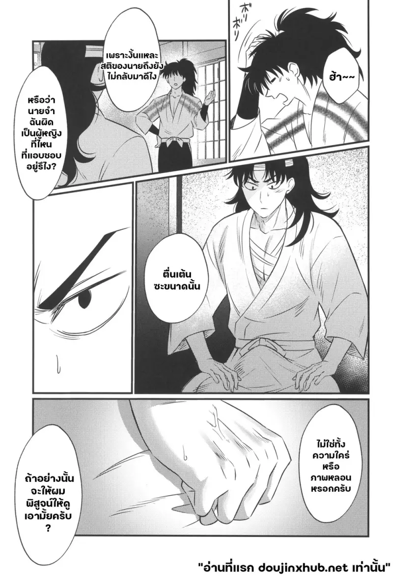 เล่ห์รักนินจา - 13