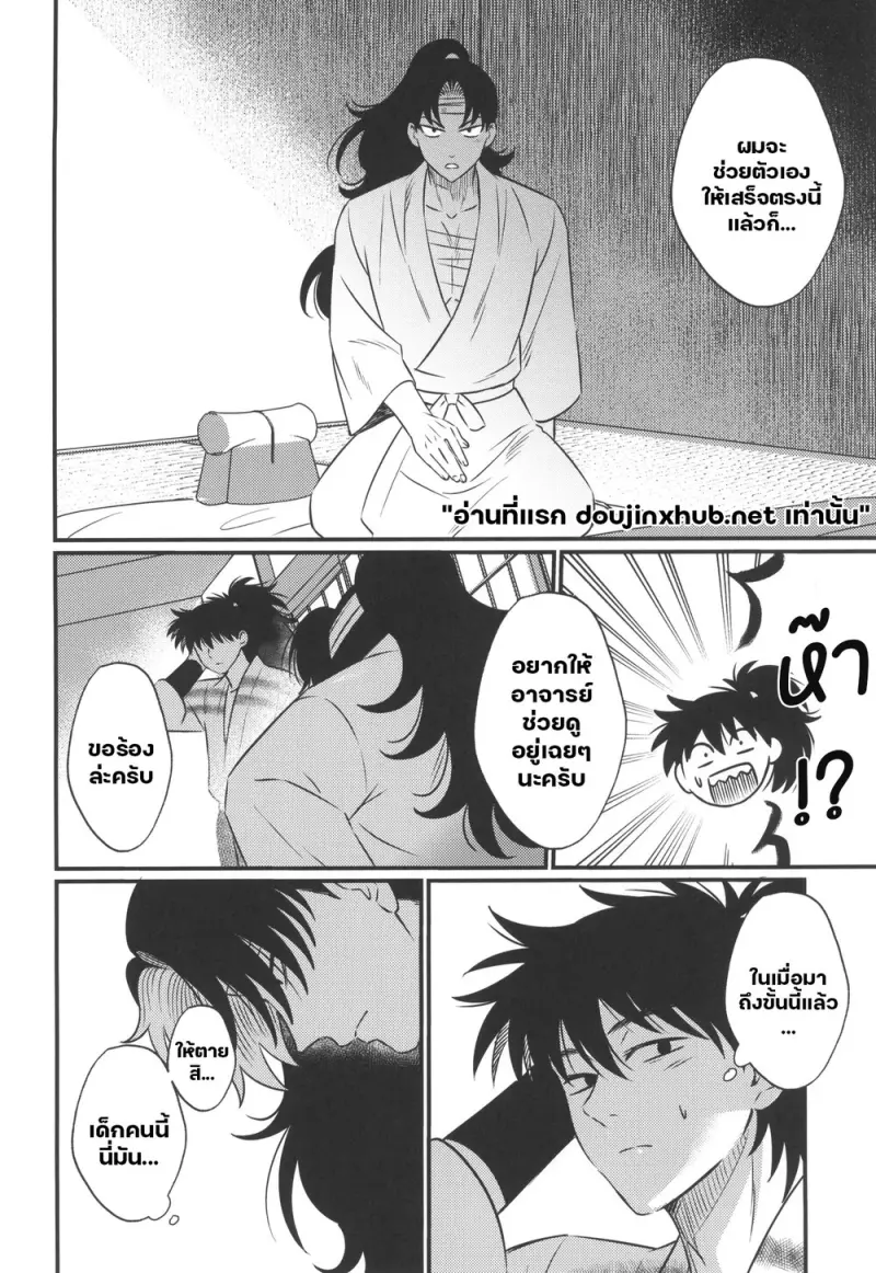 เล่ห์รักนินจา - 14