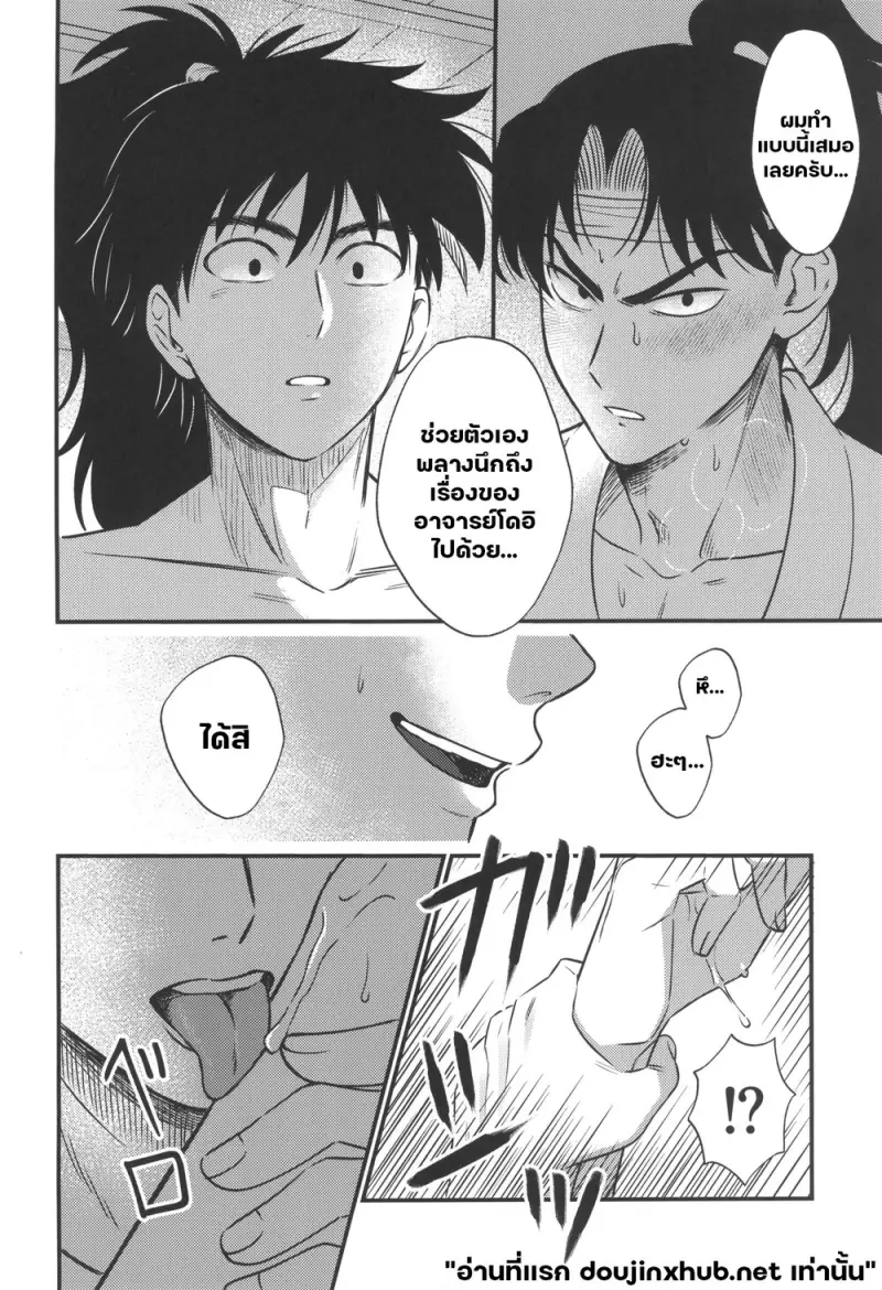 เล่ห์รักนินจา - 18