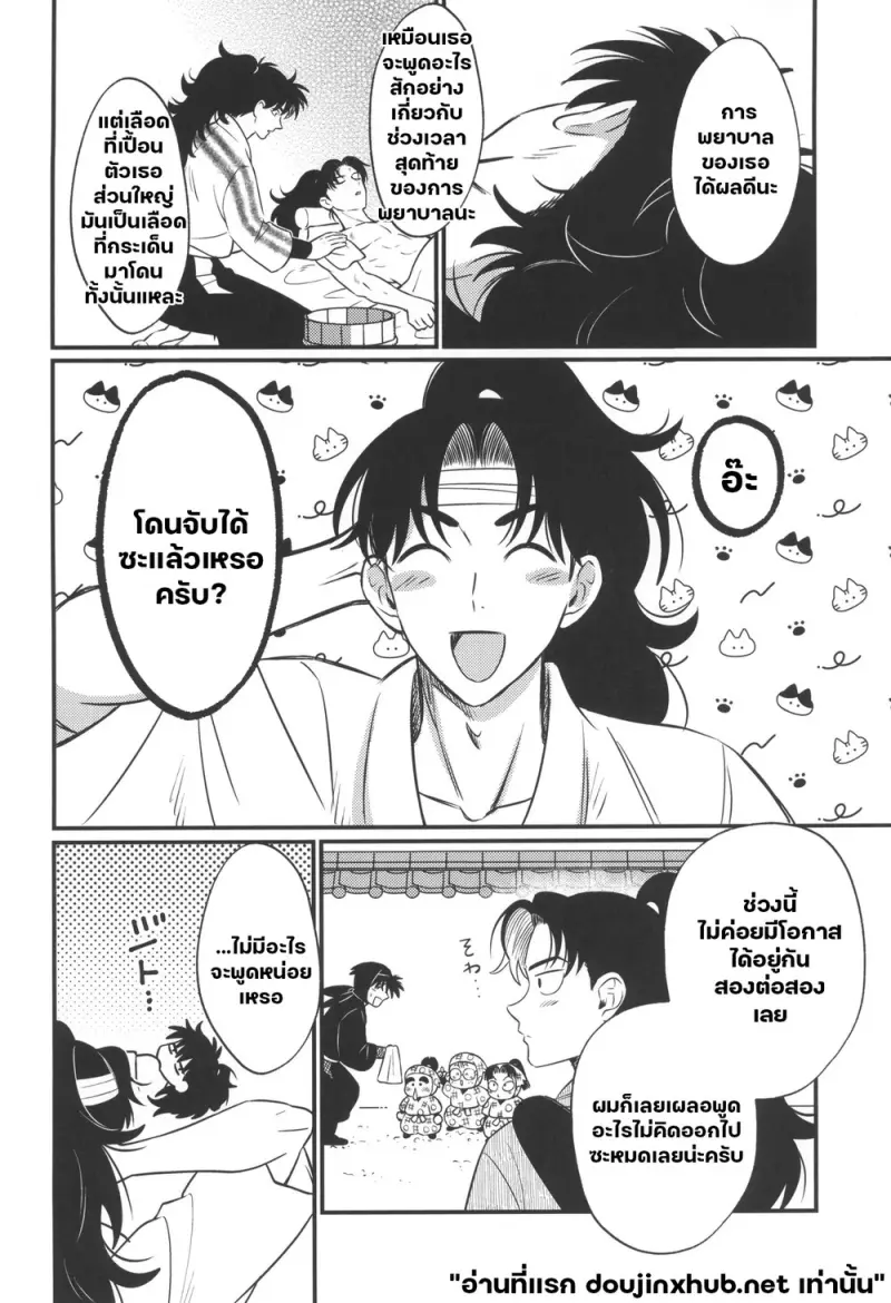เล่ห์รักนินจา - 26