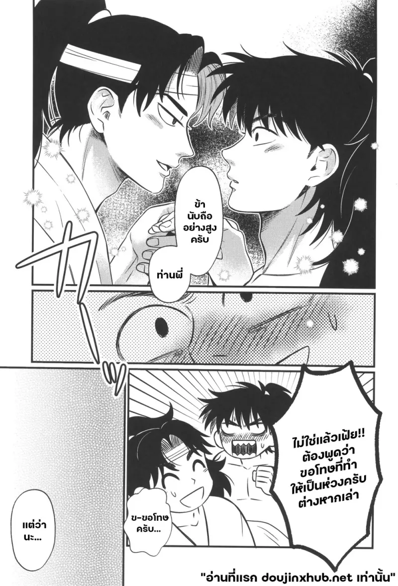 เล่ห์รักนินจา - 27