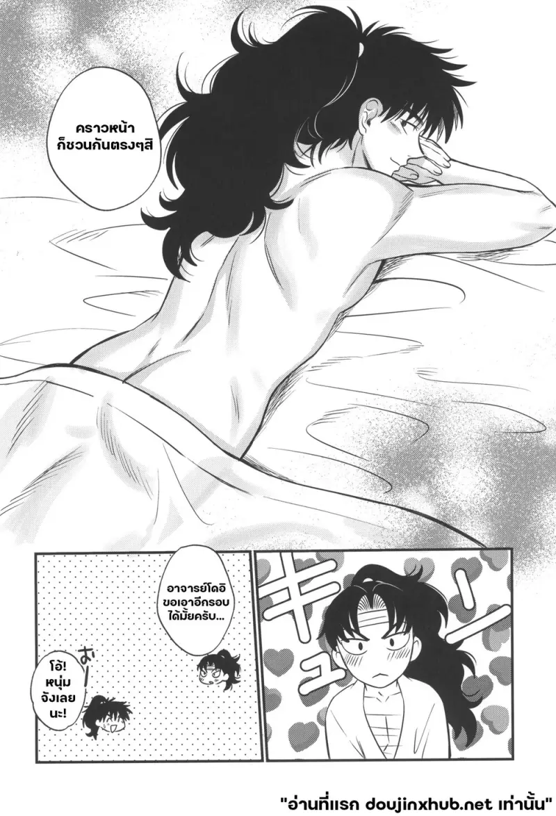 เล่ห์รักนินจา - 28