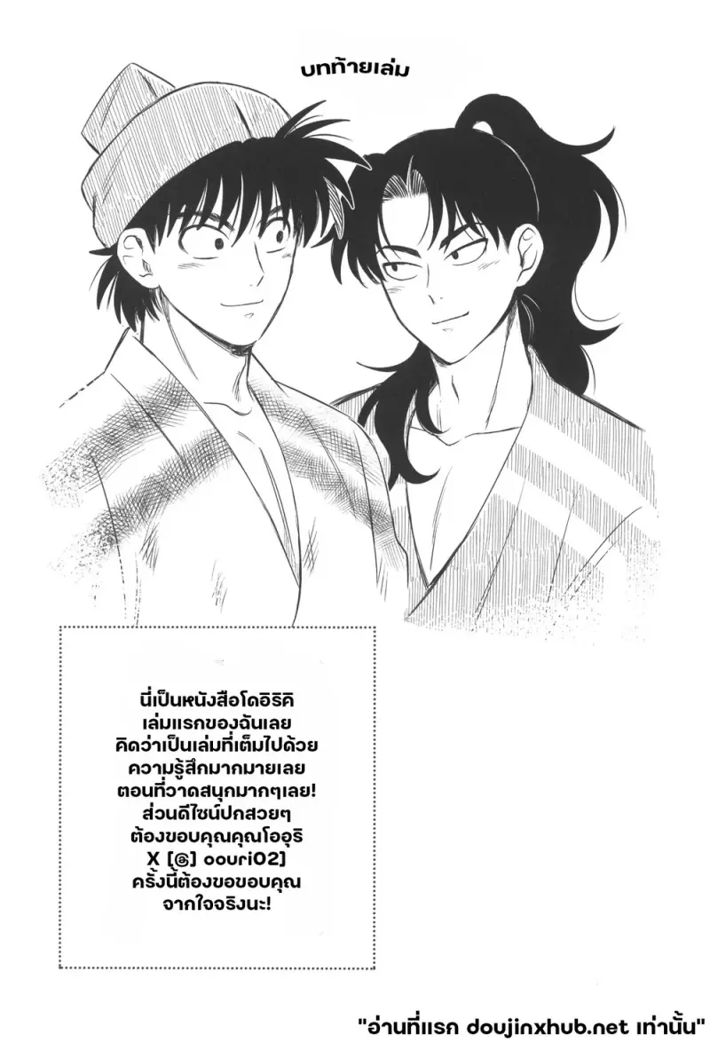 เล่ห์รักนินจา - 29