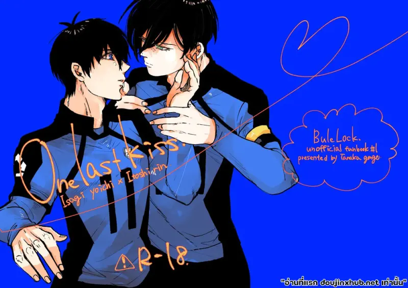 ลาก่อนด้วยจูบ - 1