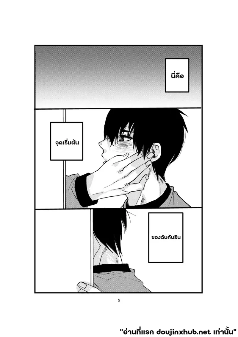 ลาก่อนด้วยจูบ - 3