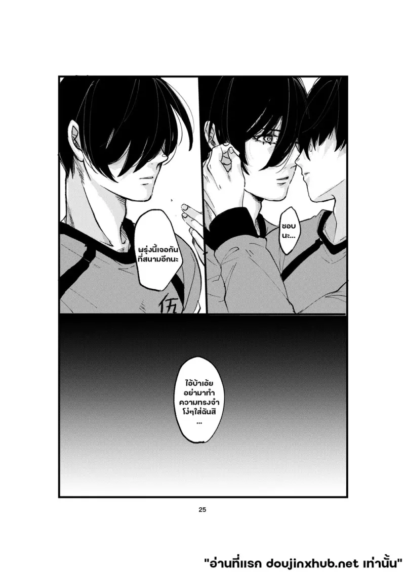 ลาก่อนด้วยจูบ - 23