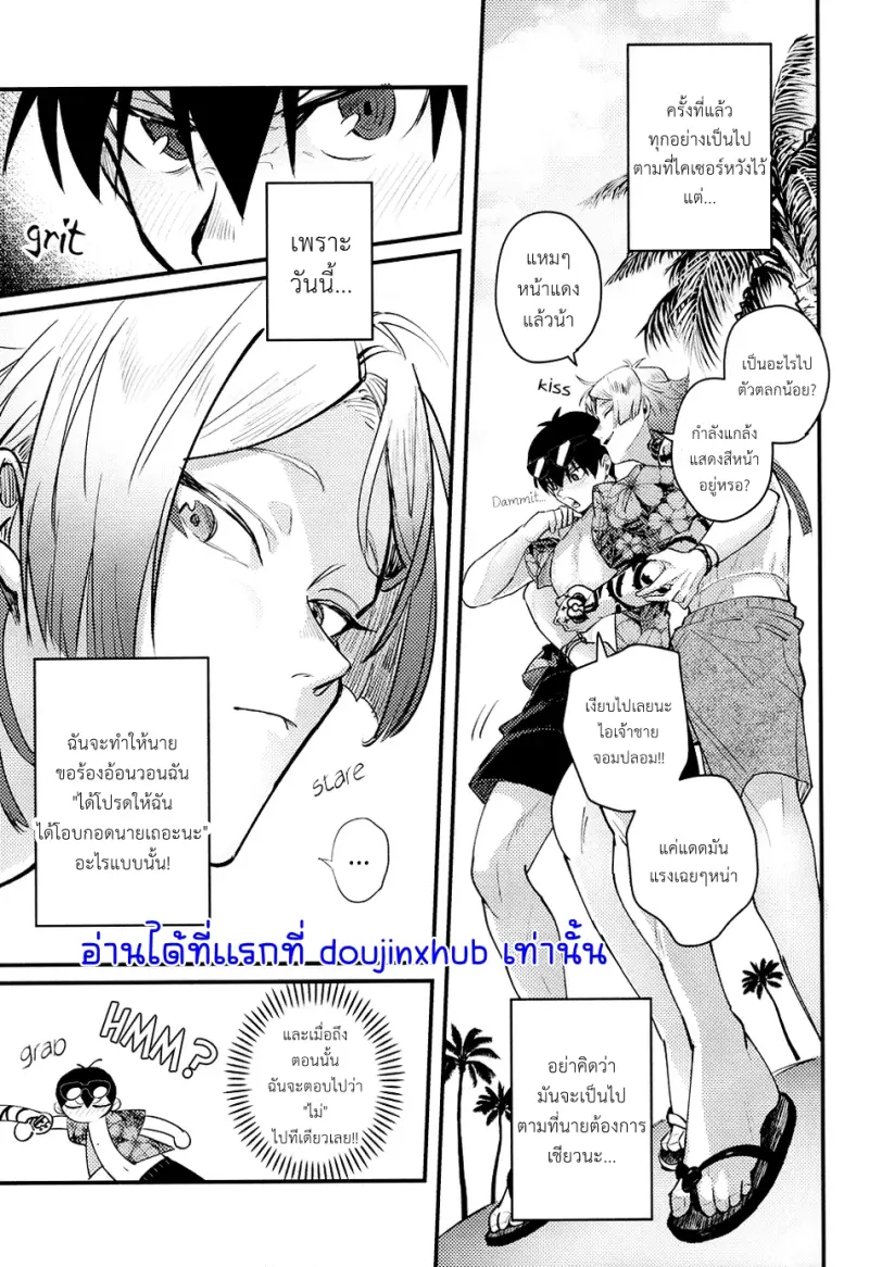 งั้นขอตอบปฏิเสธนะ - 6
