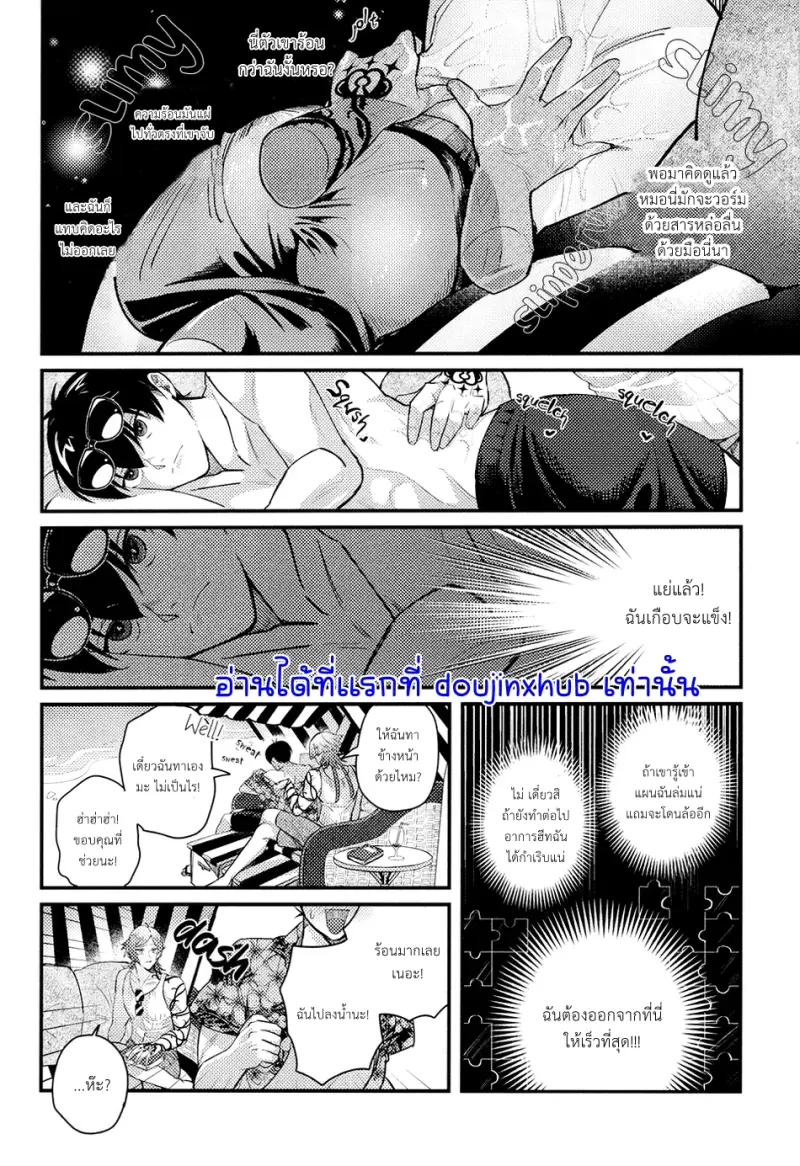 งั้นขอตอบปฏิเสธนะ - 9