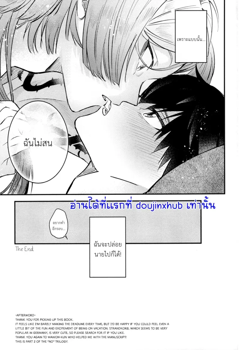 งั้นขอตอบปฏิเสธนะ - 20