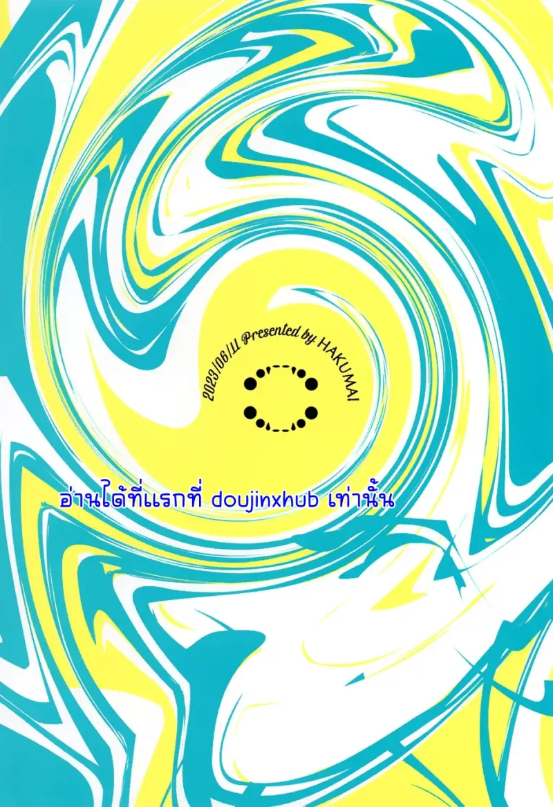 งั้นขอตอบปฏิเสธนะ - 22
