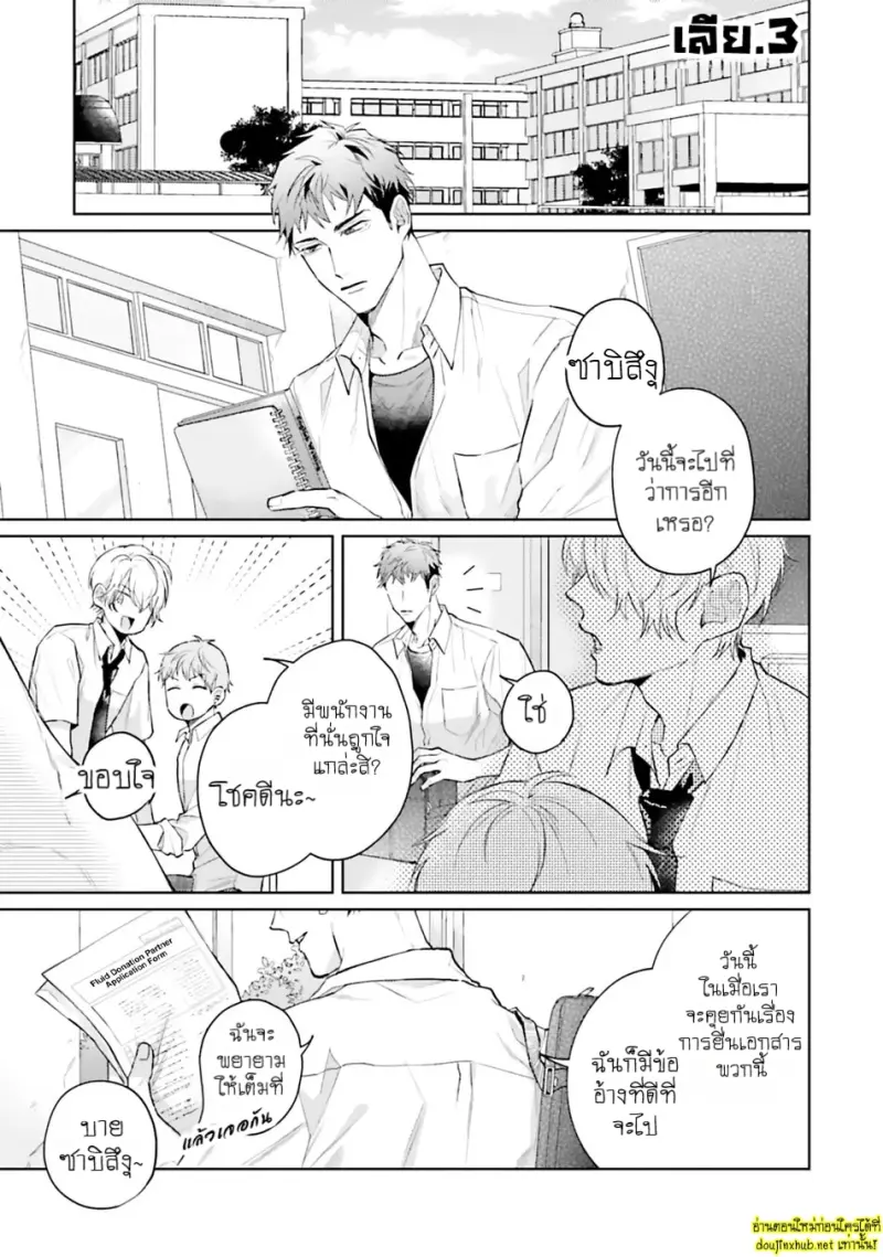 มากกว่าแค่สัญญา 03 - 2