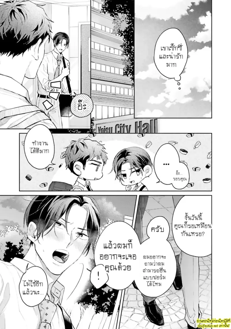 มากกว่าแค่สัญญา 03 - 4