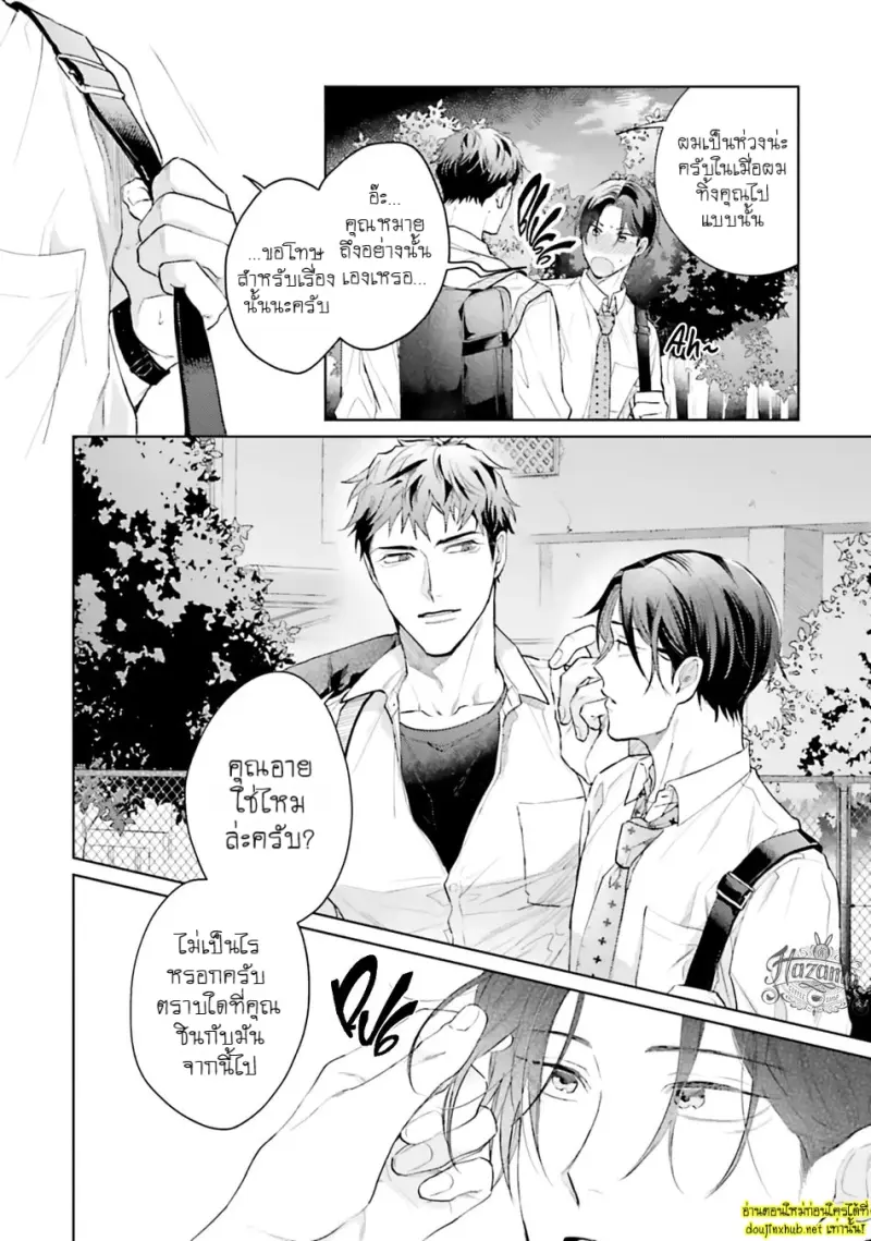 มากกว่าแค่สัญญา 03 - 5