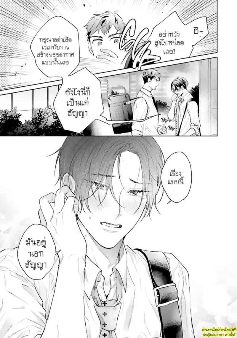 มากกว่าแค่สัญญา 03 - 6