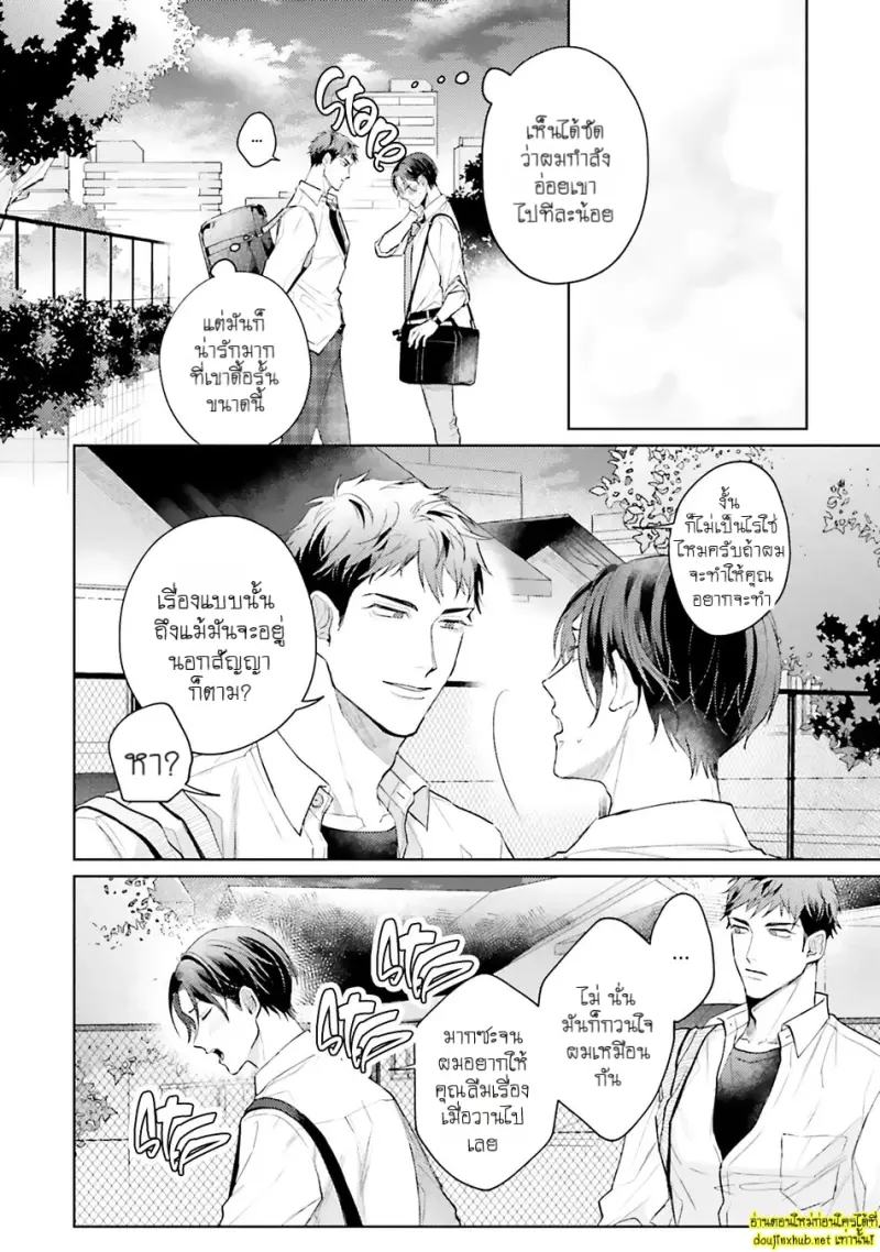 มากกว่าแค่สัญญา 03 - 7