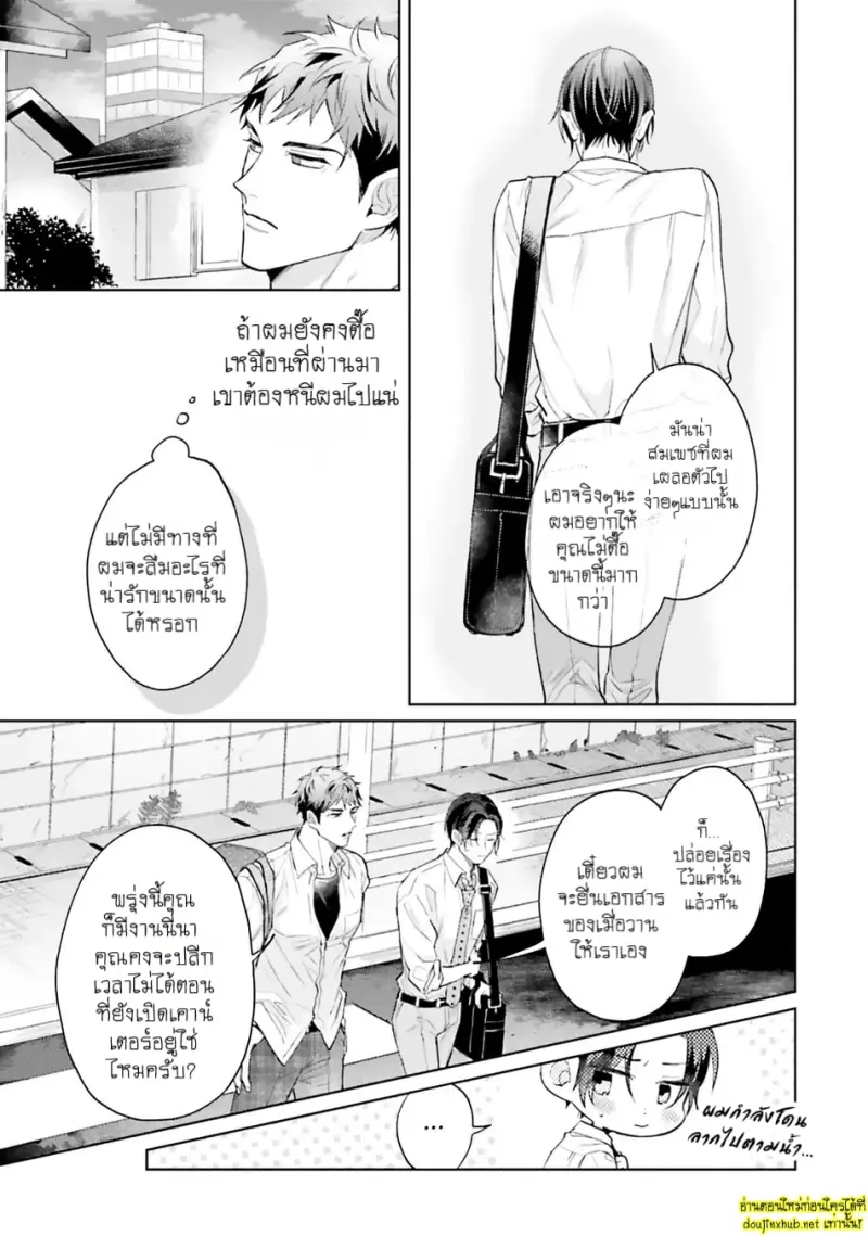 มากกว่าแค่สัญญา 03 - 8