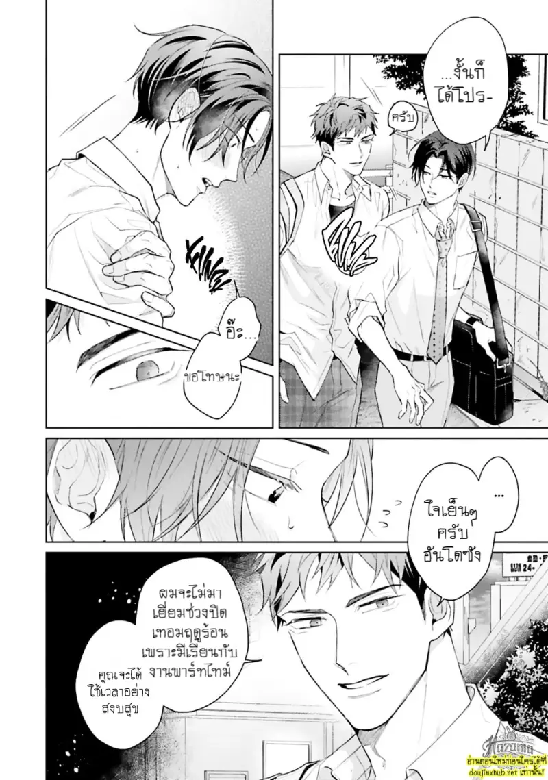 มากกว่าแค่สัญญา 03 - 9