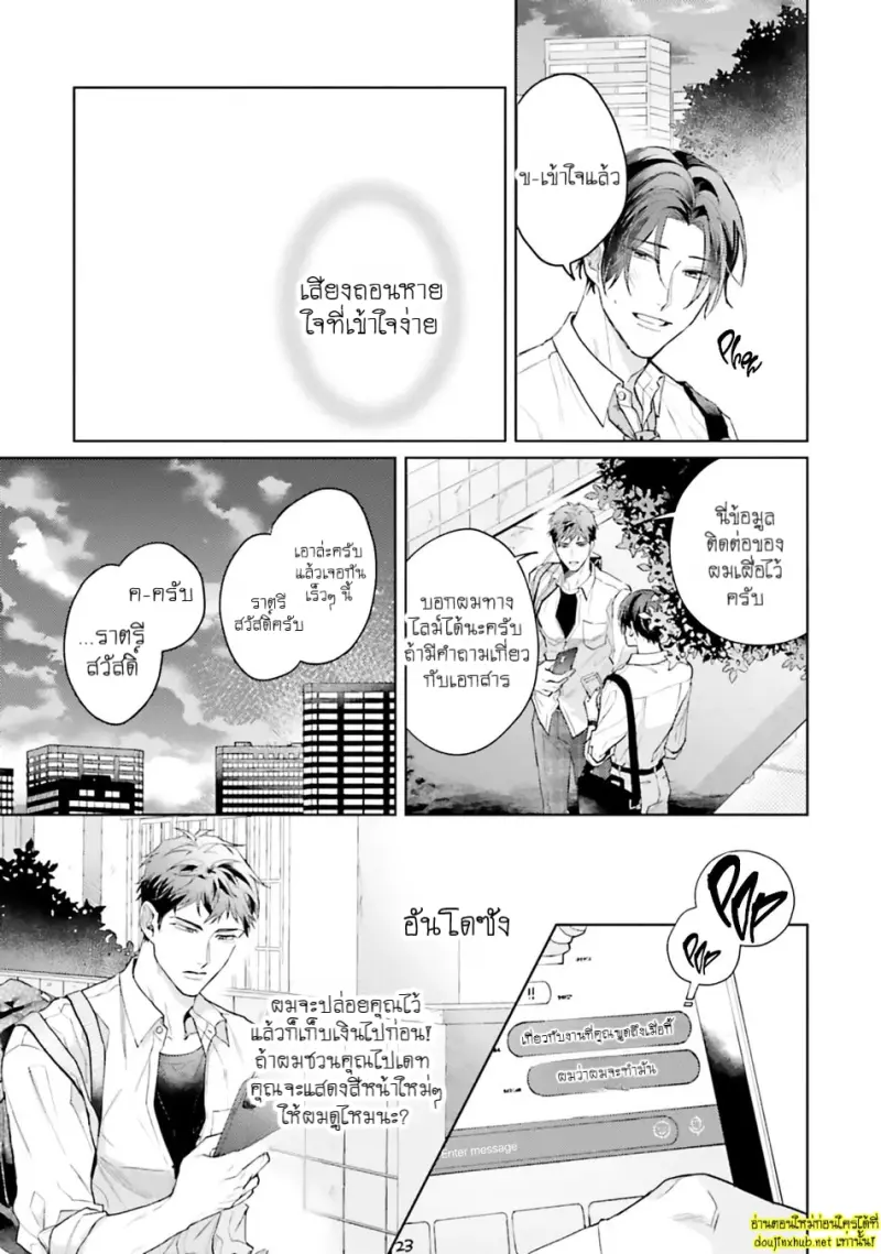 มากกว่าแค่สัญญา 03 - 10