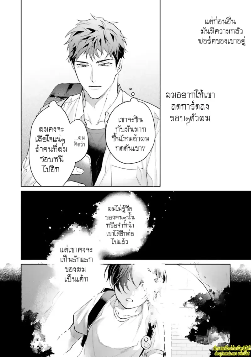 มากกว่าแค่สัญญา 03 - 11
