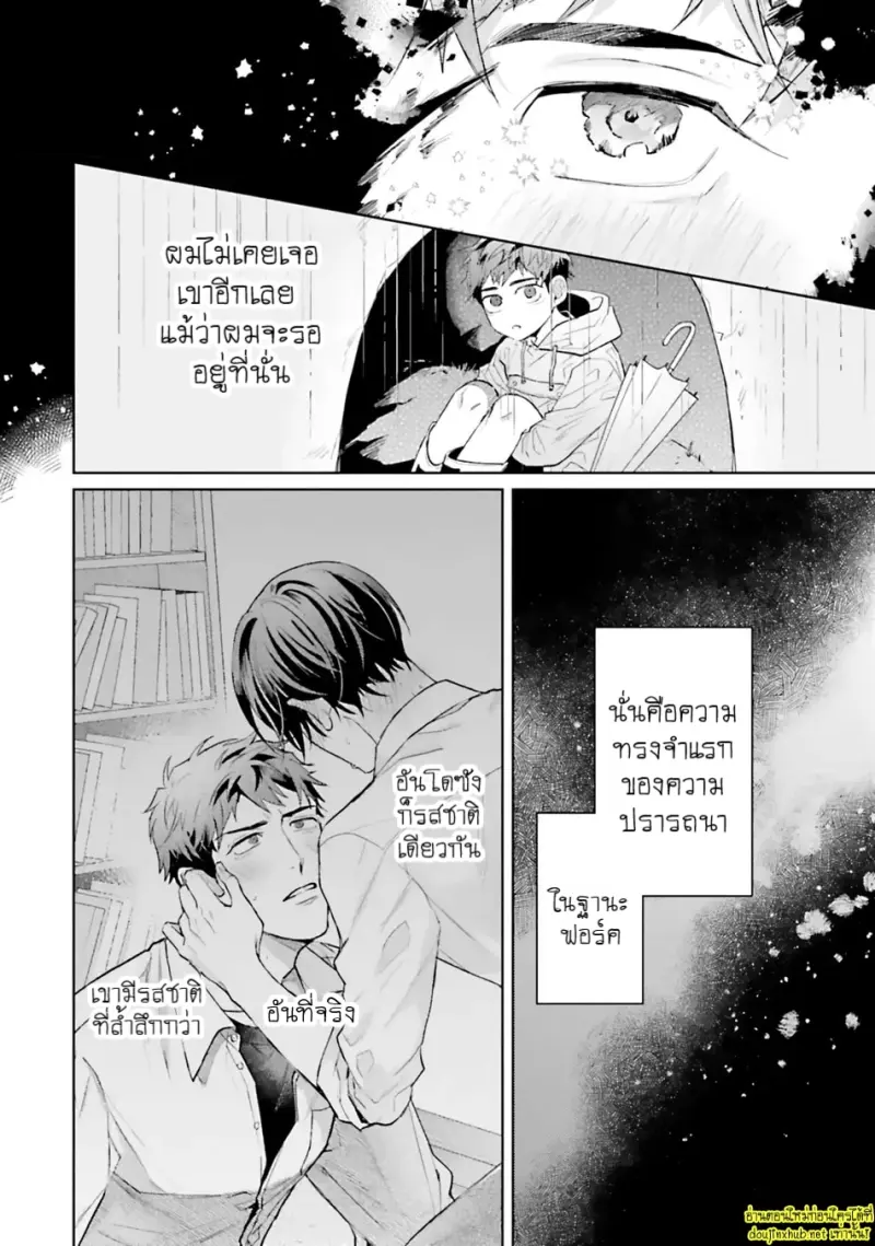 มากกว่าแค่สัญญา 03 - 13