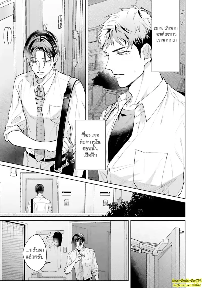 มากกว่าแค่สัญญา 03 - 14