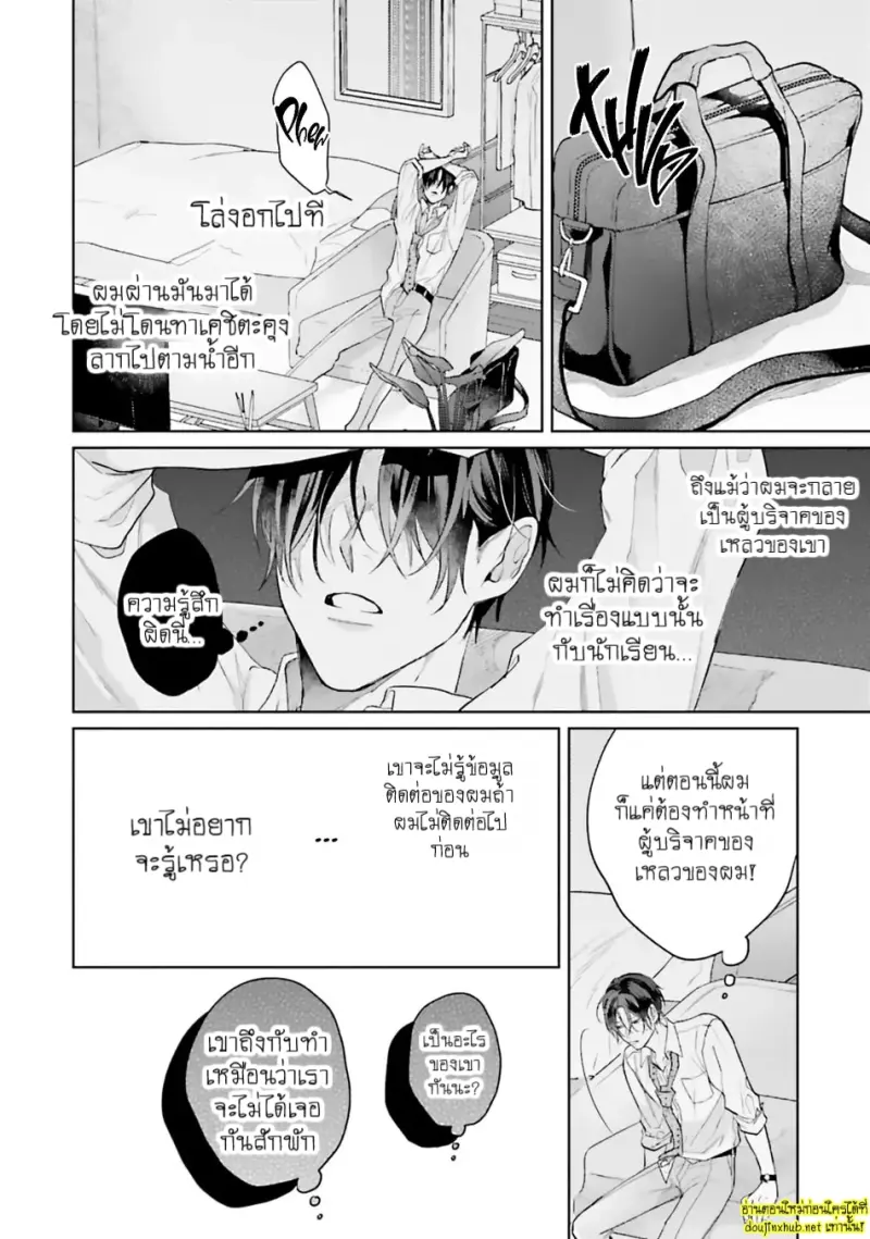 มากกว่าแค่สัญญา 03 - 15