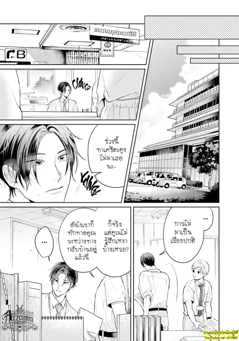 มากกว่าแค่สัญญา 03 - 16