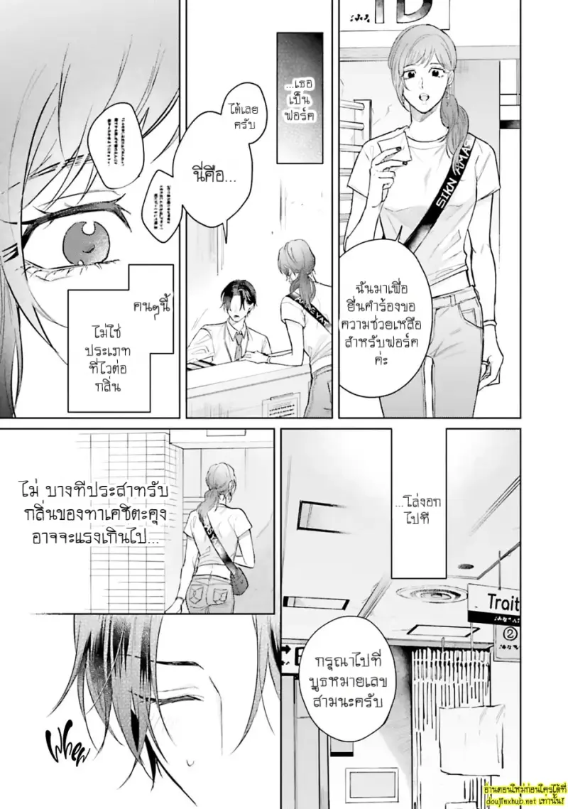 มากกว่าแค่สัญญา 03 - 18