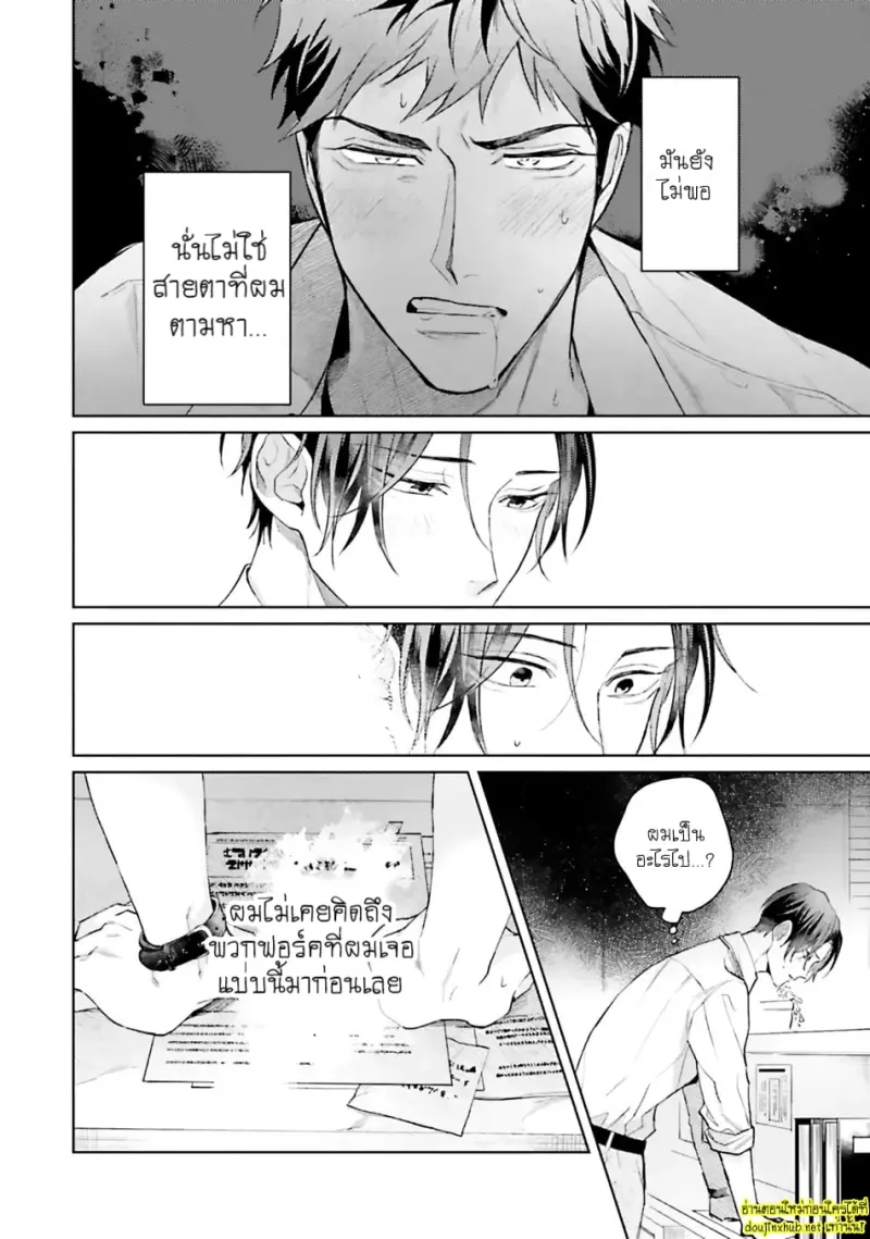 มากกว่าแค่สัญญา 03 - 19