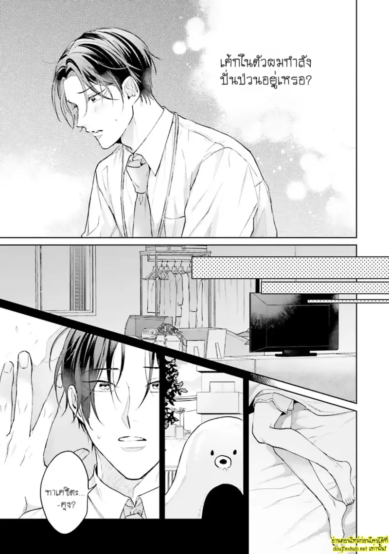 มากกว่าแค่สัญญา 03 - 20