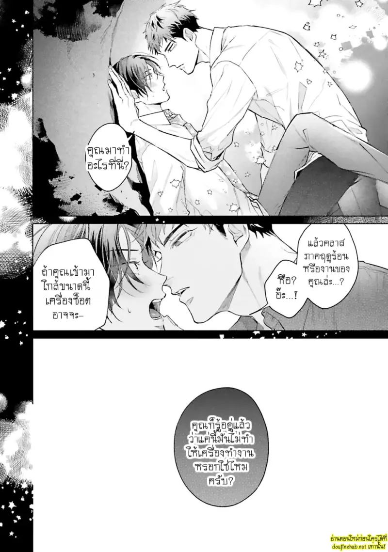 มากกว่าแค่สัญญา 03 - 21