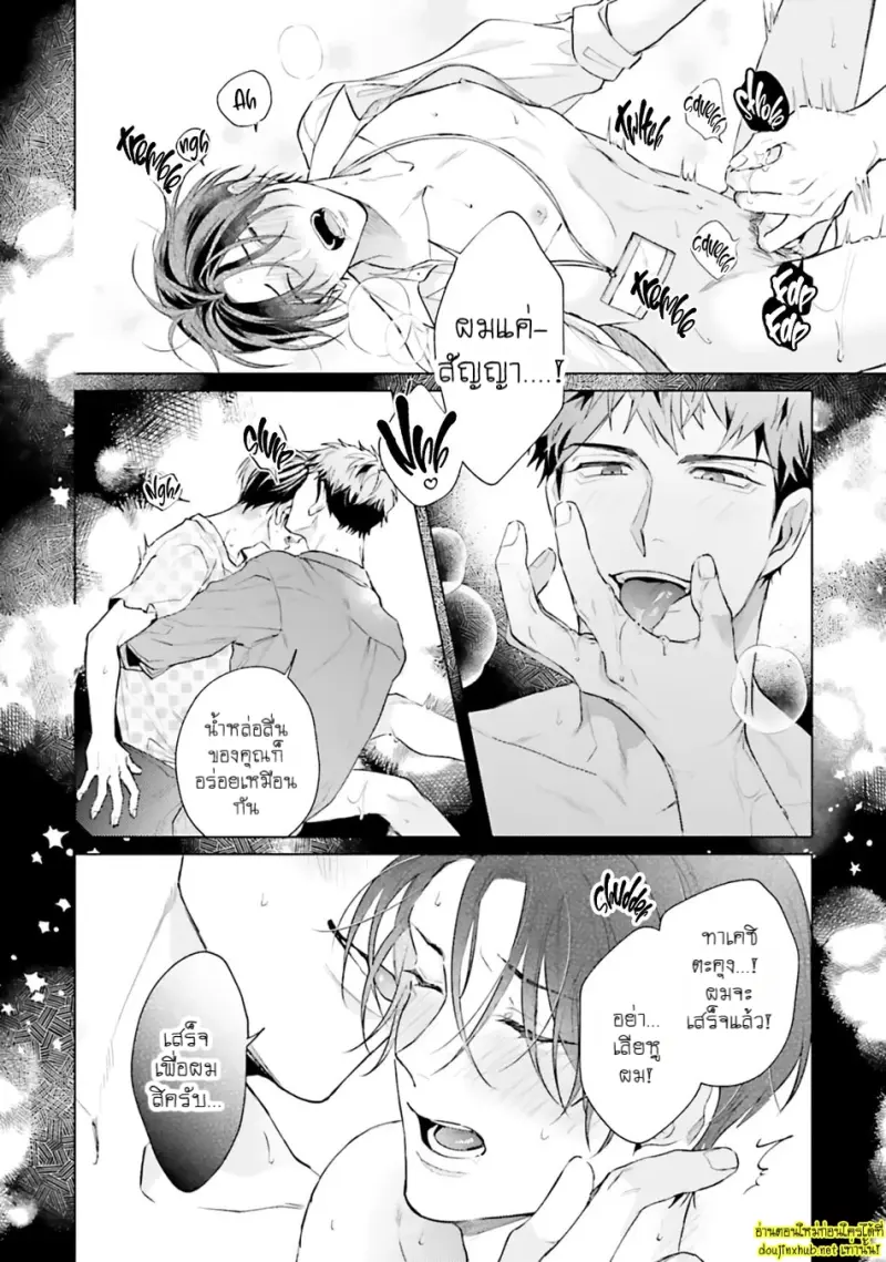 มากกว่าแค่สัญญา 03 - 23