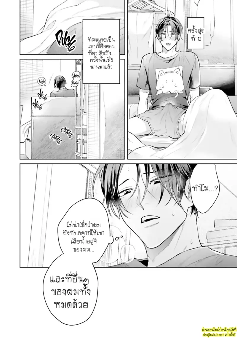 มากกว่าแค่สัญญา 03 - 25