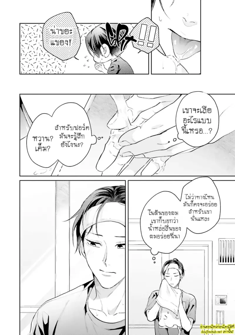 มากกว่าแค่สัญญา 03 - 27