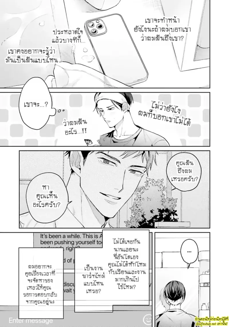 มากกว่าแค่สัญญา 03 - 28