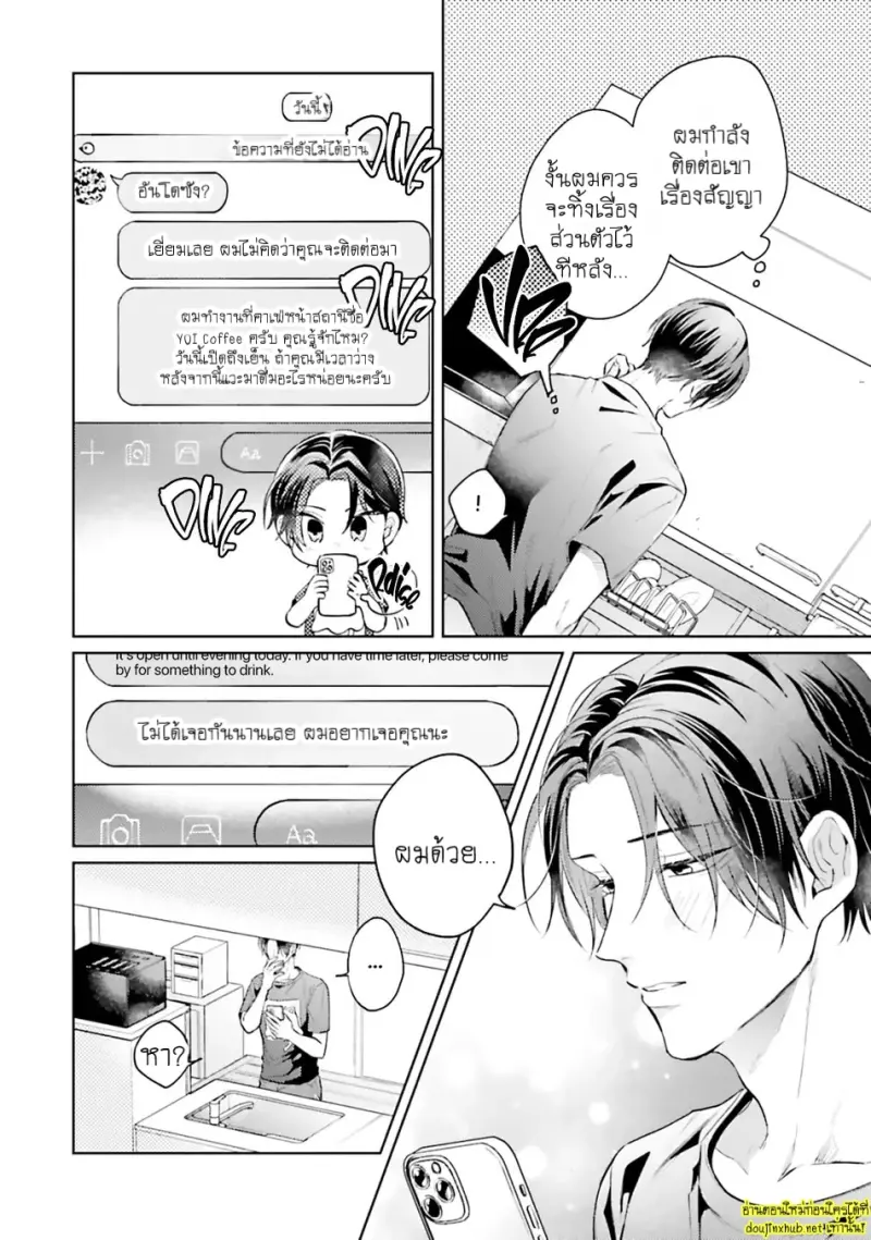 มากกว่าแค่สัญญา 03 - 29