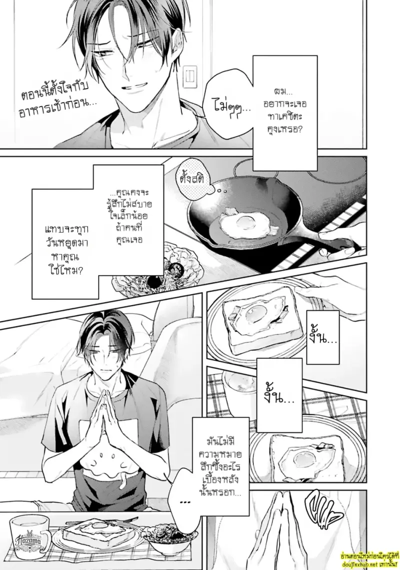 มากกว่าแค่สัญญา 03 - 30