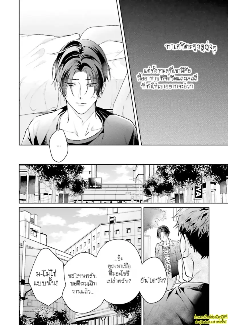 มากกว่าแค่สัญญา 03 - 31