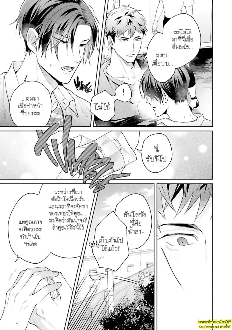 มากกว่าแค่สัญญา 03 - 32