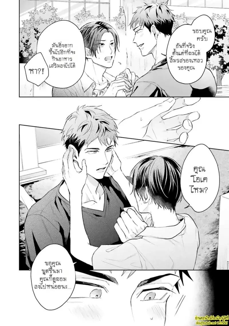 มากกว่าแค่สัญญา 03 - 33