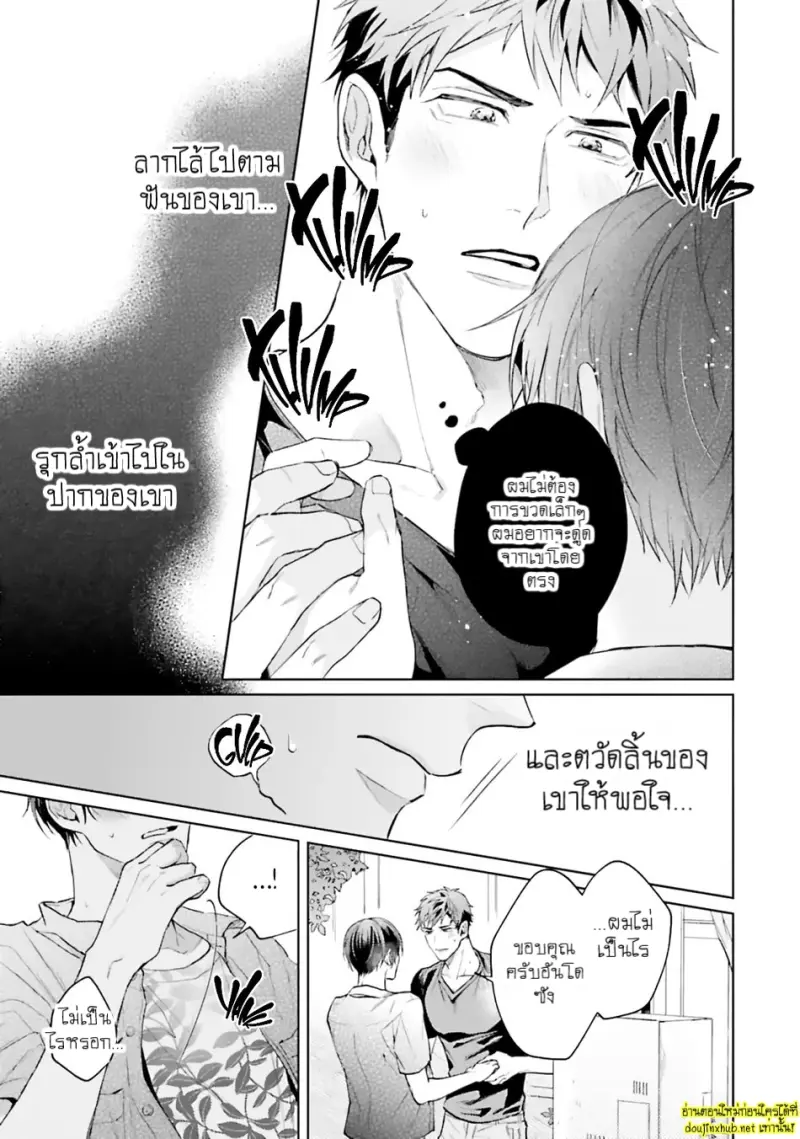 มากกว่าแค่สัญญา 03 - 34