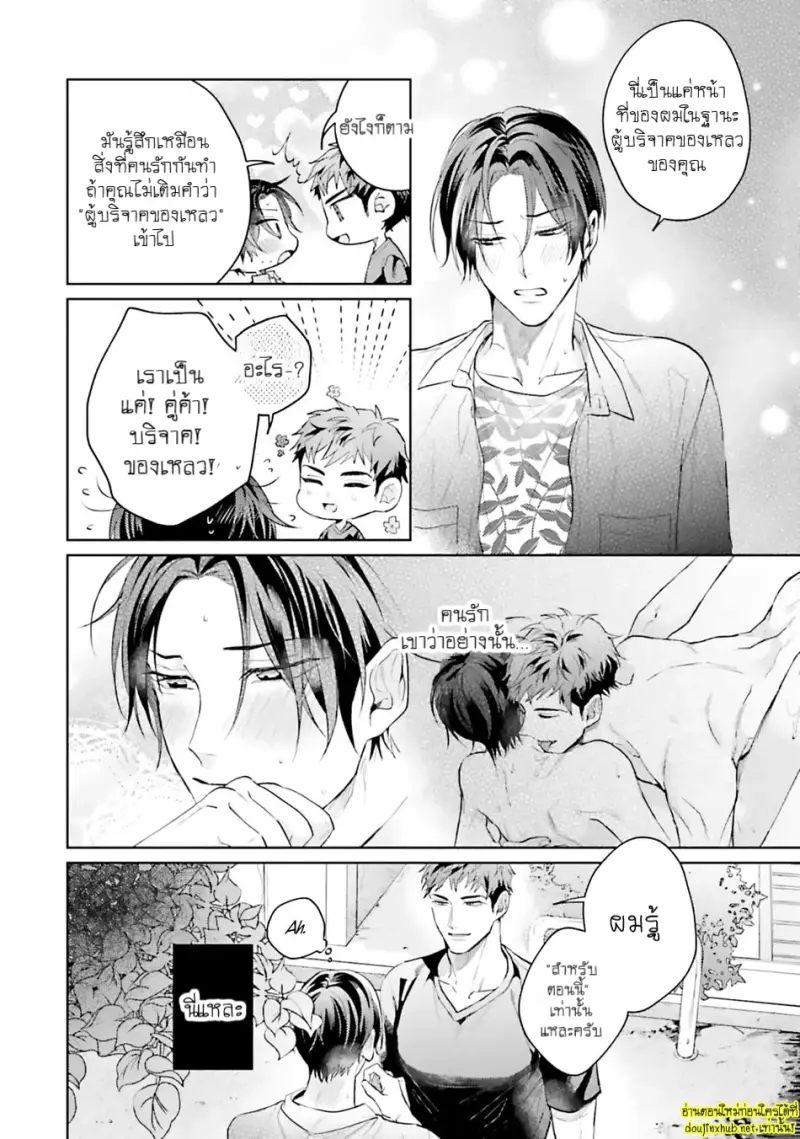 มากกว่าแค่สัญญา 03 - 35