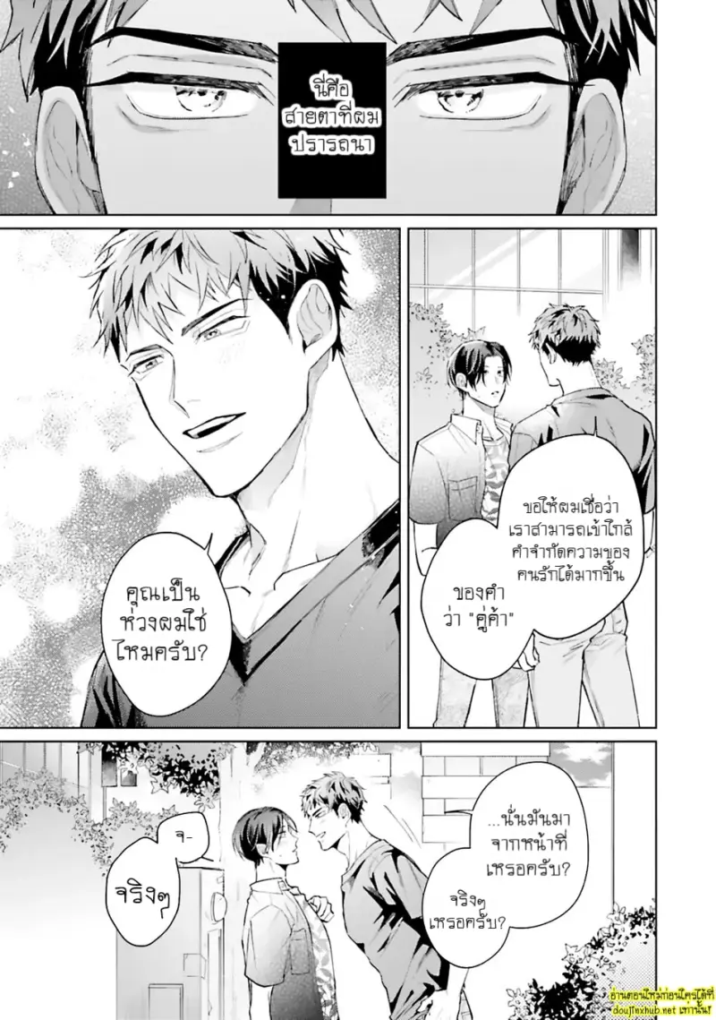 มากกว่าแค่สัญญา 03 - 36