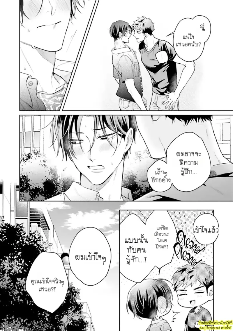 มากกว่าแค่สัญญา 03 - 37