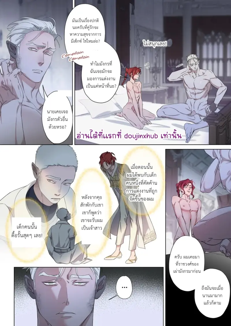 การแต่งงานครั้งยิ่งใหญ่ของสองเผ่าพันธุ์ 02 - 2