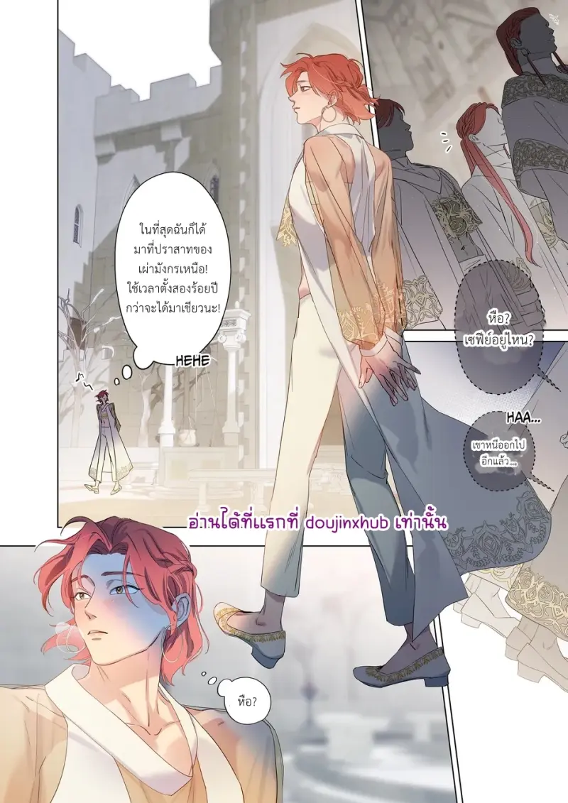 การแต่งงานครั้งยิ่งใหญ่ของสองเผ่าพันธุ์ 02 - 18