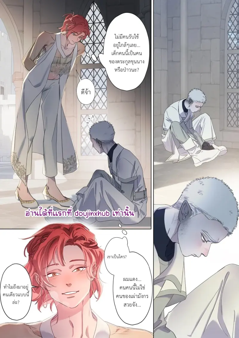 การแต่งงานครั้งยิ่งใหญ่ของสองเผ่าพันธุ์ 02 - 19