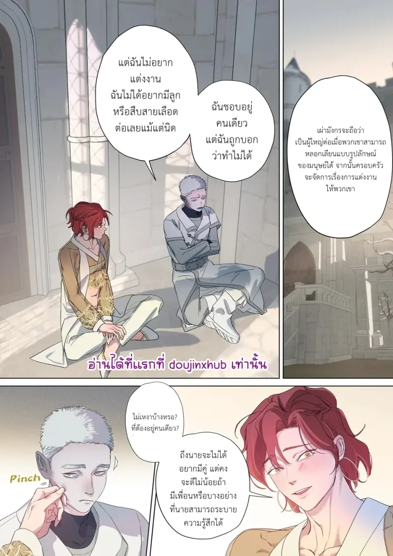 การแต่งงานครั้งยิ่งใหญ่ของสองเผ่าพันธุ์ 02 - 20